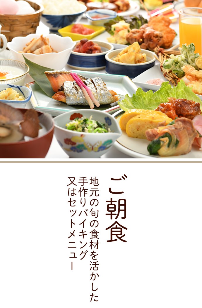 ご朝食
